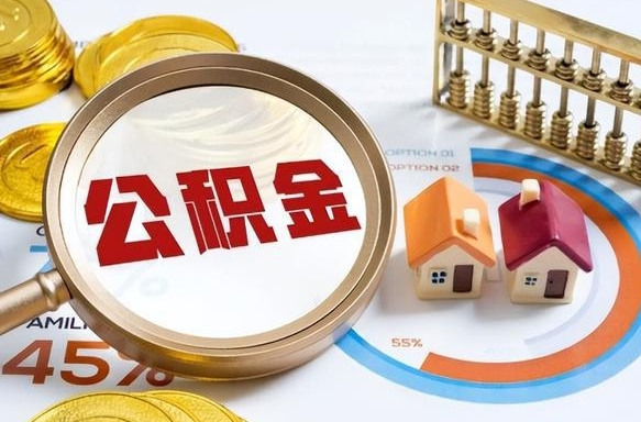 石家庄公积公提取（2019提取公积金的方法）